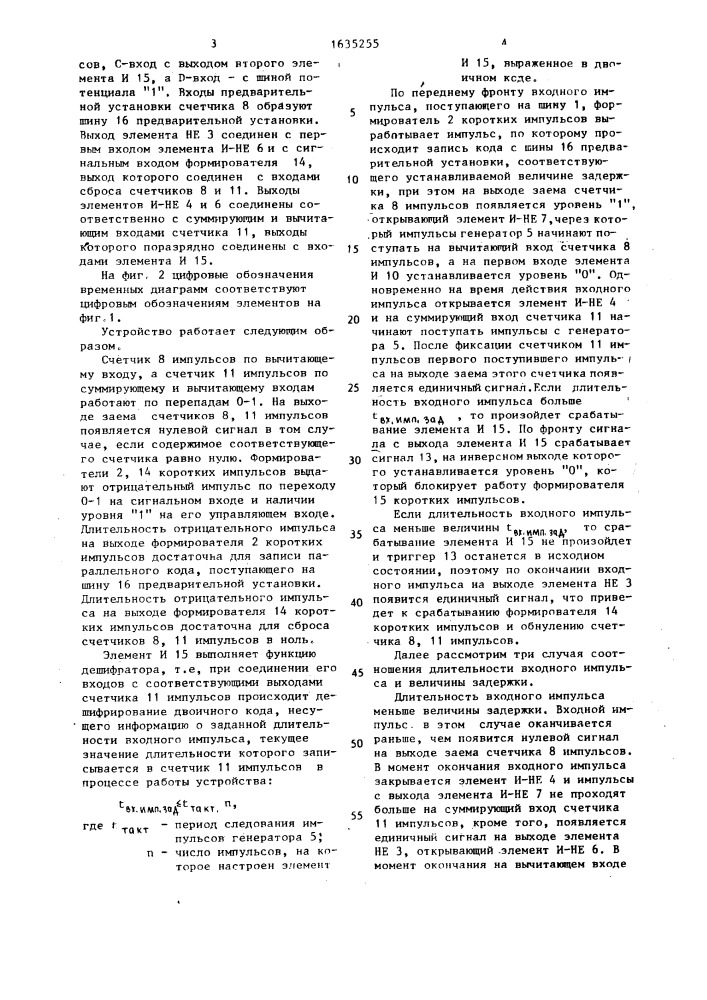 Селектор импульсов по длительности с задержкой (патент 1635255)