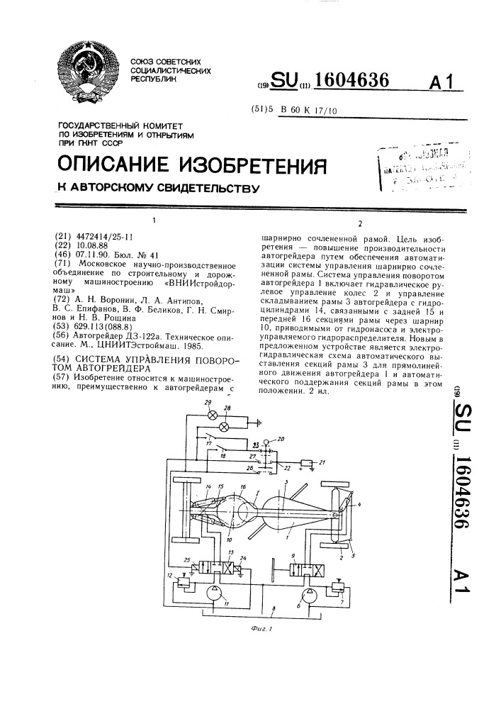 Система управления поворотом автогрейдера (патент 1604636)