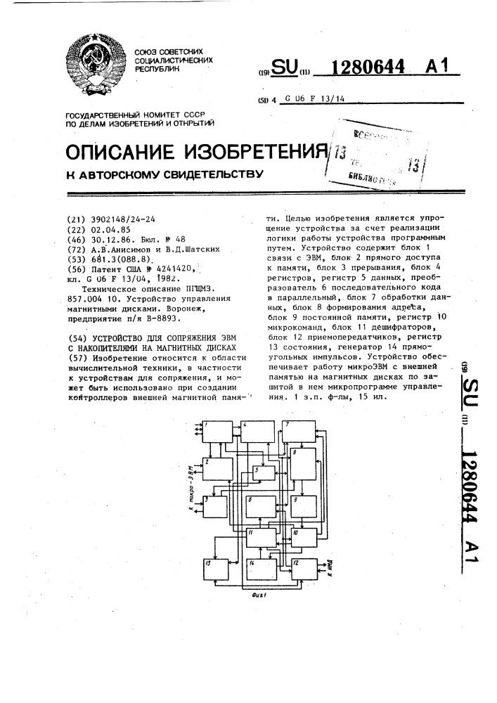Устройство для сопряжения эвм с накопителями на магнитных дисках (патент 1280644)