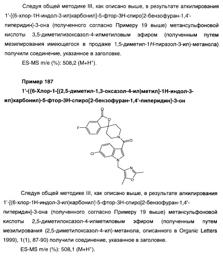 Производные индол-3-карбонил-спиро-пиперидина в качестве антагонистов рецепторов v1a (патент 2414466)