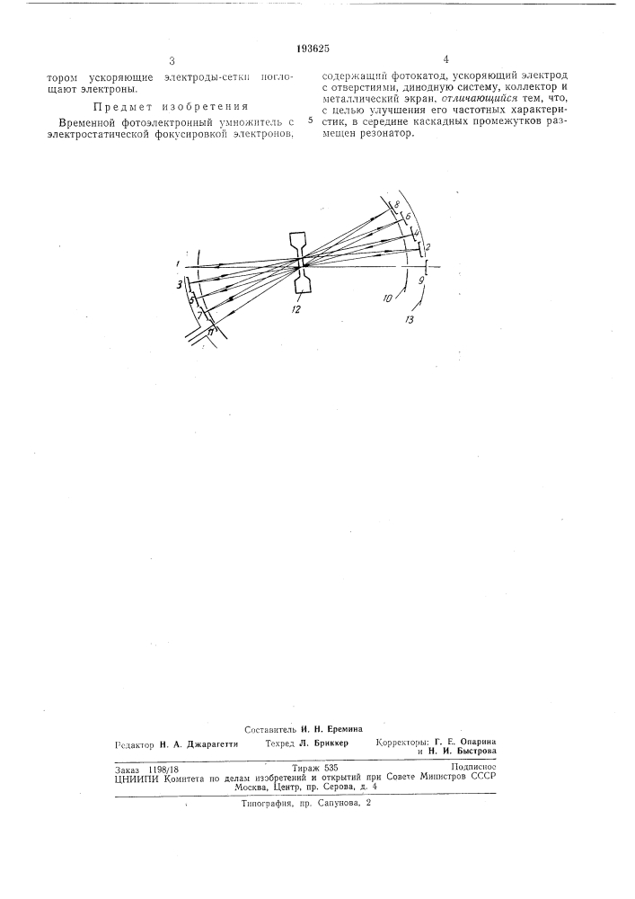 Временной фотоэлектронный умножитель (патент 193625)
