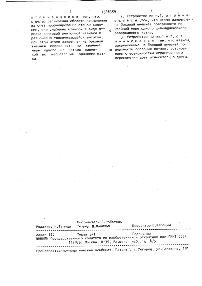 Устройство для образования скважин в грунте (патент 1548359)