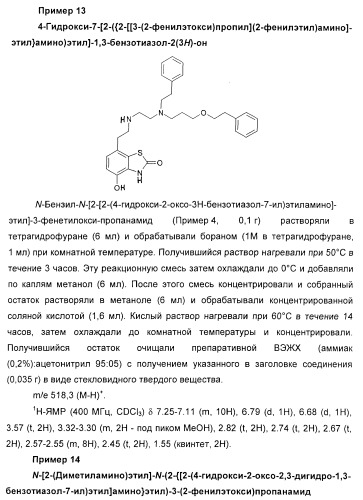 Новые производные бензотиазолона (патент 2415136)