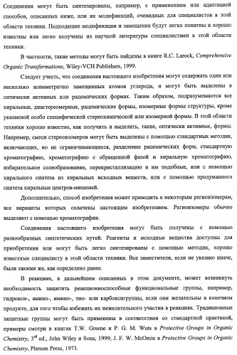 Новые ингибиторы цистеиновых протеаз, их фармацевтические композиции и их терапевтическое применение (патент 2440351)