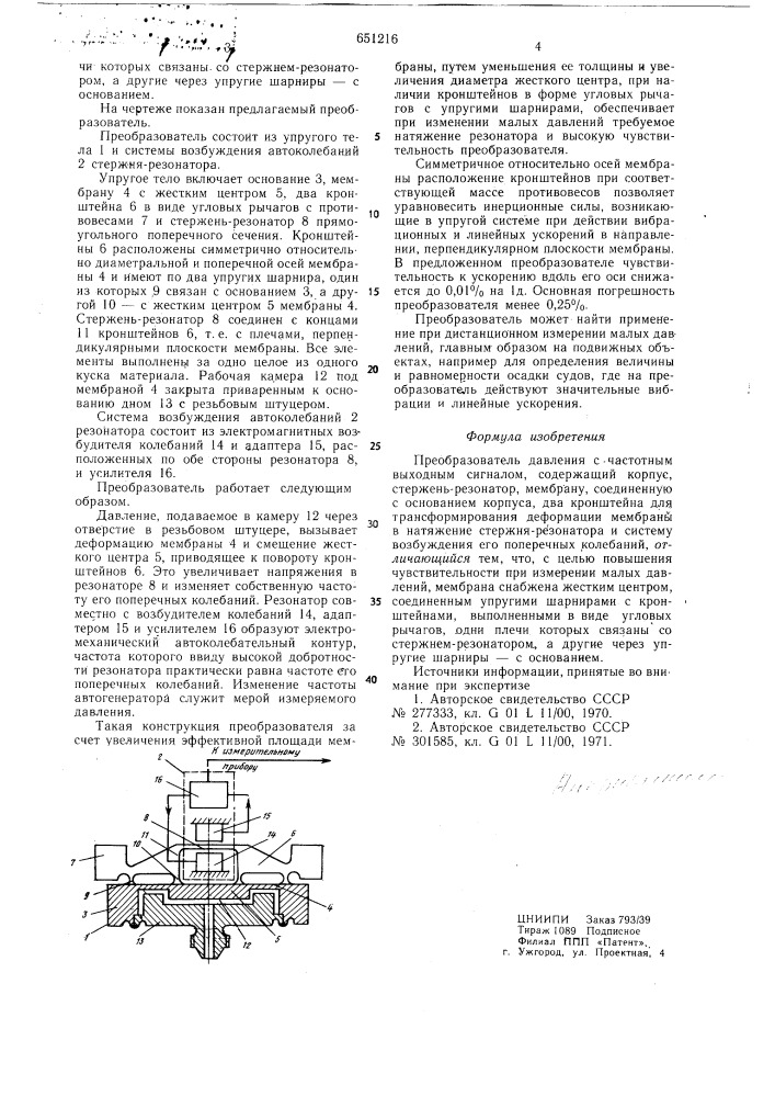 Преобразователь давления с частотным выходным сигналом (патент 651216)