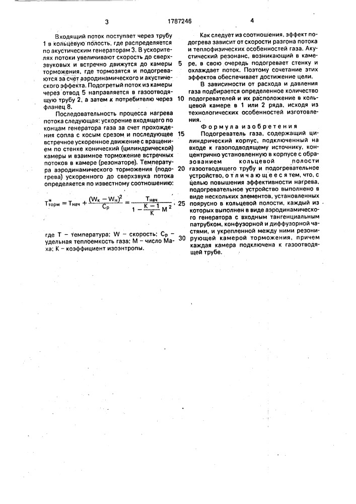 Подогреватель газа (патент 1787246)