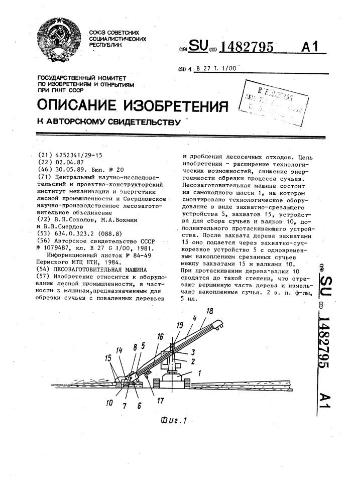 Лесозаготовительная машина (патент 1482795)