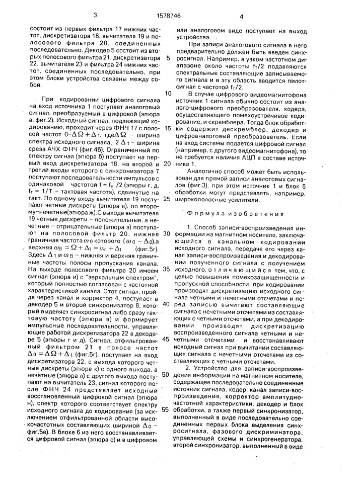 Способ записи-воспроизведения информации на магнитном носителе и устройство для его осуществления (патент 1578746)