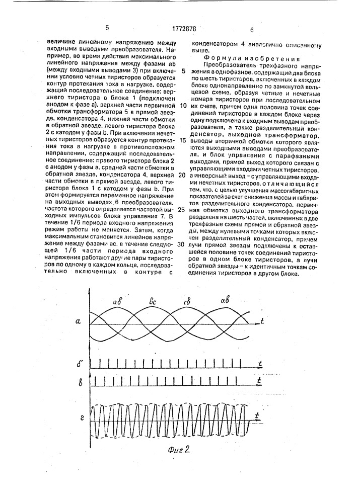 Преобразователь трехфазного напряжения в однофазное (патент 1772878)