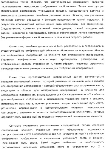 Координатный датчик, электронное устройство, отображающее устройство и светоприемный блок (патент 2491606)