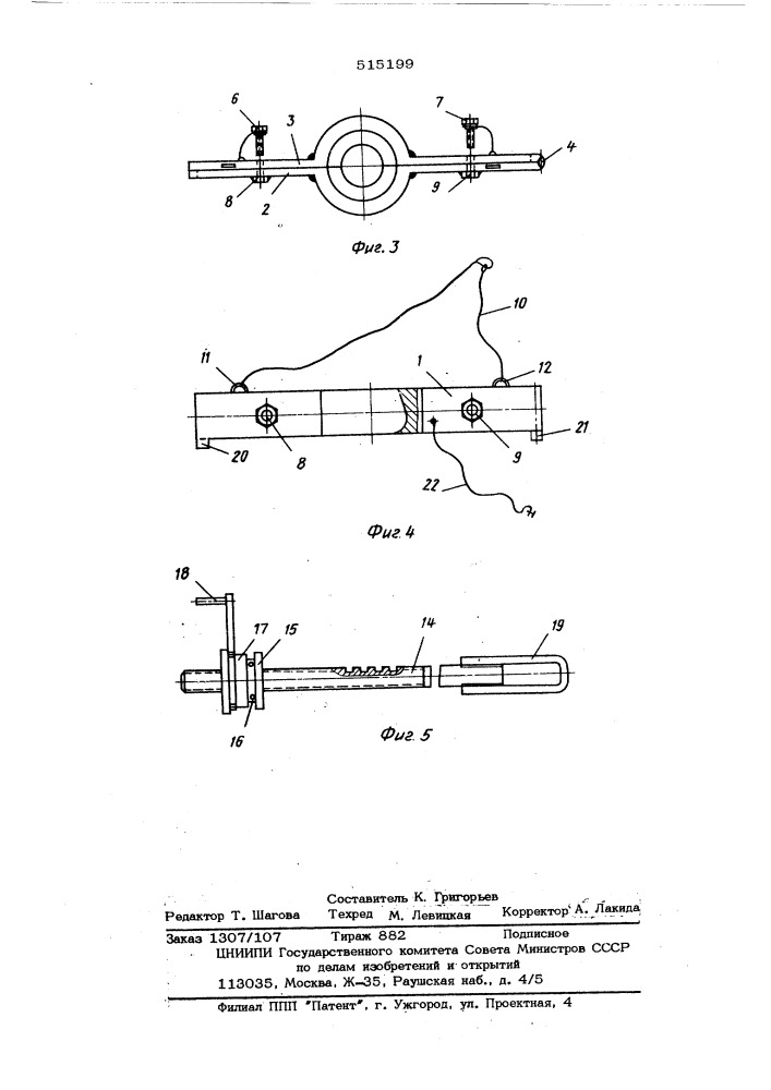 Устройство для усиления изоляции на воздушных высоковольтных линиях электропередачи под напряжением (патент 515199)