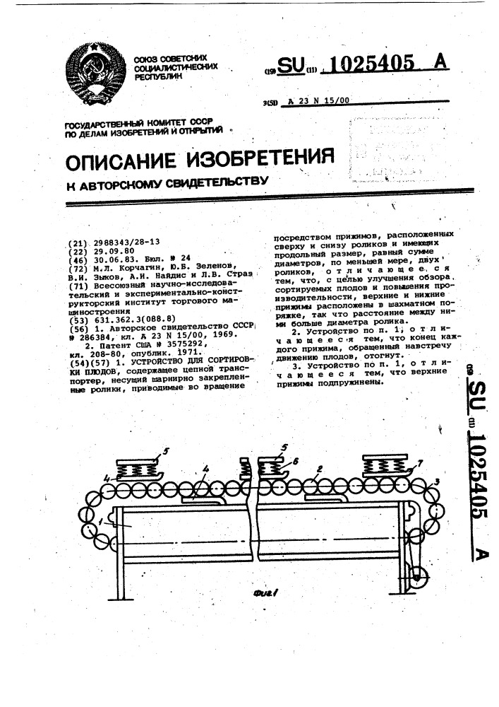 Устройство для сортировки плодов (патент 1025405)