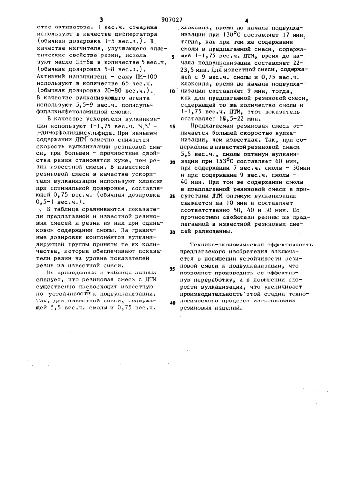 Вулканизуемая резиновая смесь (патент 907027)