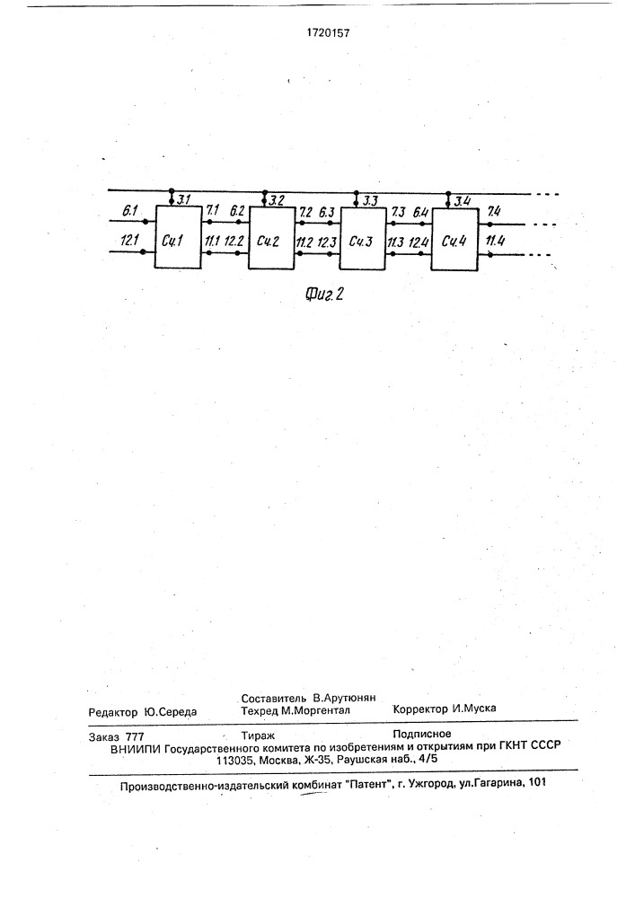 Счетчик импульсов в максимальных кодах фибоначчи (патент 1720157)