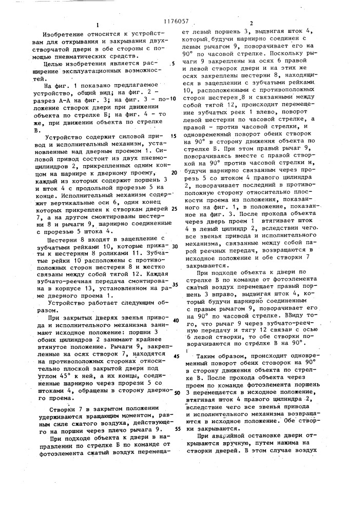 Устройство для открывания и закрывания двухстворчатой двери (патент 1176057)