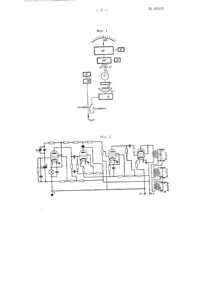 Стробоскопический частотомер (патент 101131)