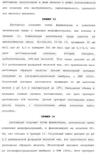 Способ очистки липопептида (варианты), антибиотическая композиция на основе очищенного липопептида (варианты) (патент 2311460)