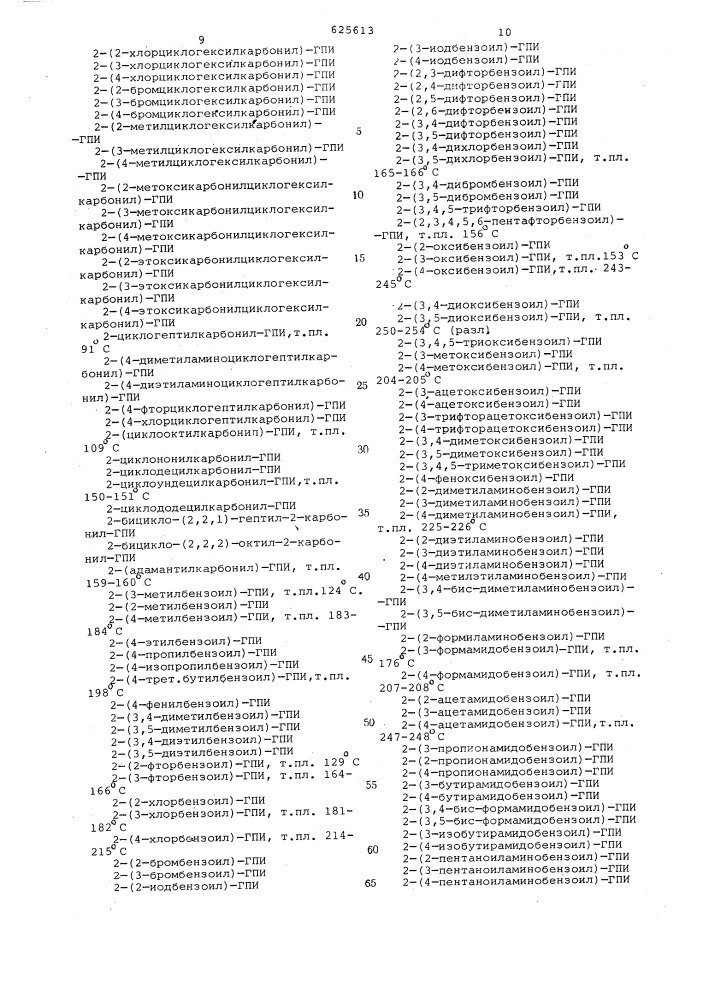 Способ получения производных 2-ацил-4- оксопиразиноизохинолина или их солей, или их оптических изомеров (патент 625613)