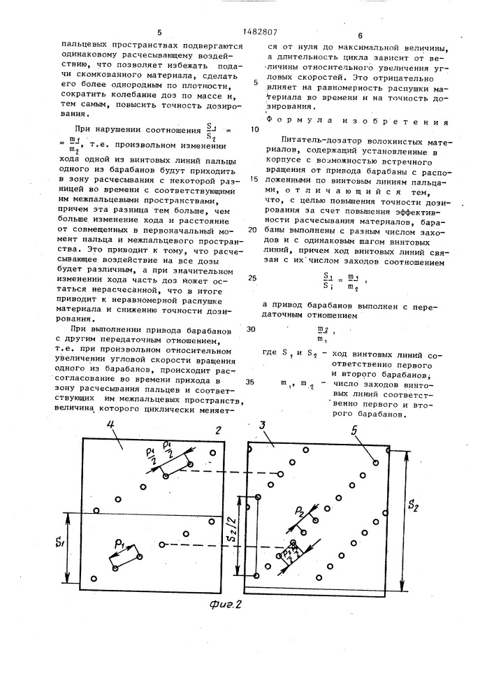 Питатель-дозатор волокнистых материалов (патент 1482807)