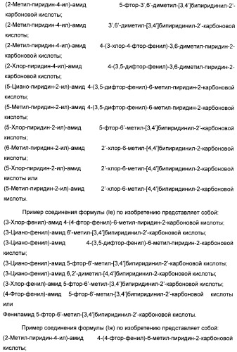 Пиридин- или пиримидин-2-карбоксамидные производные (патент 2427580)