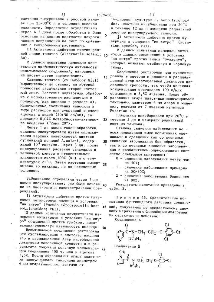 Способ получения производных тиазола (патент 1579458)