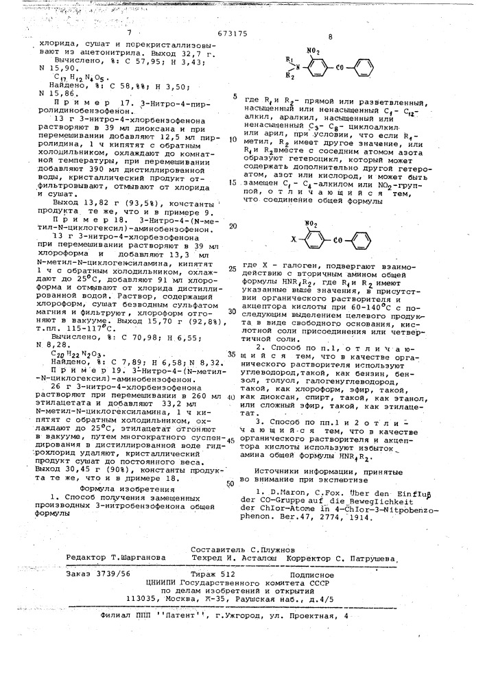 Способ получения замещенных производных 3-нитробензофенона (патент 673175)