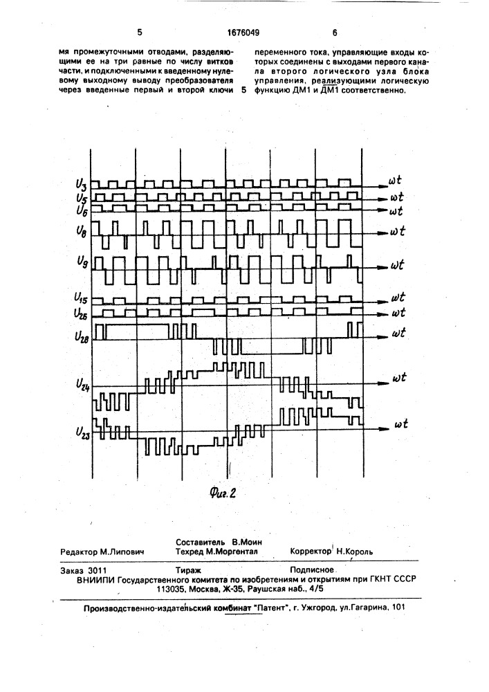 Преобразователь постоянного напряжения в регулируемое трехфазное напряжение (патент 1676049)