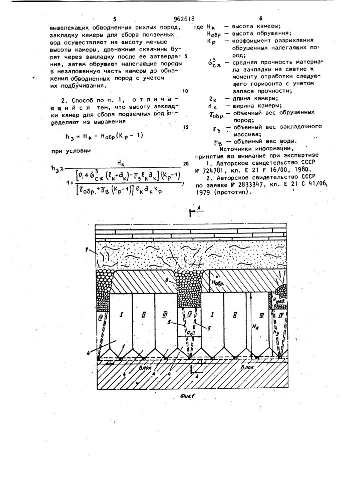 Способ подземной разработки рудных месторождений (патент 962618)