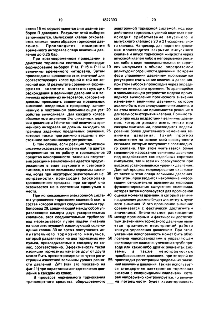 Двойная тормозная система для колес транспортного средства (патент 1822393)