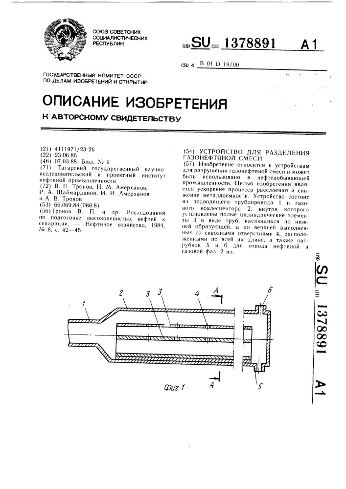 Устройство для разделения газонефтяной смеси (патент 1378891)