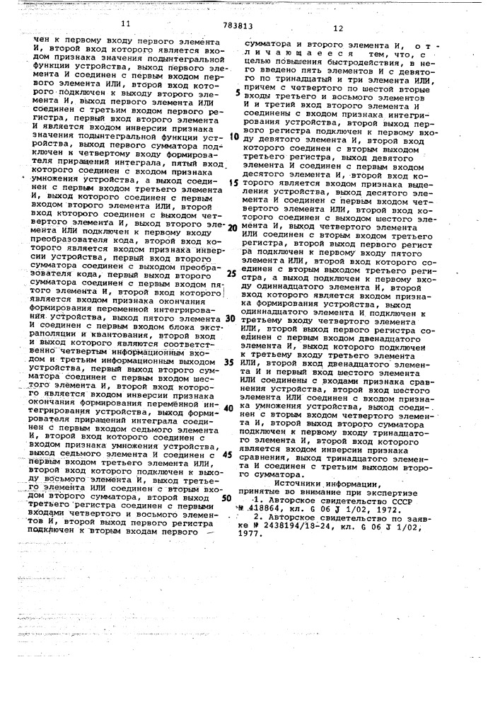 Интегро-арифметическое устройство (патент 783813)