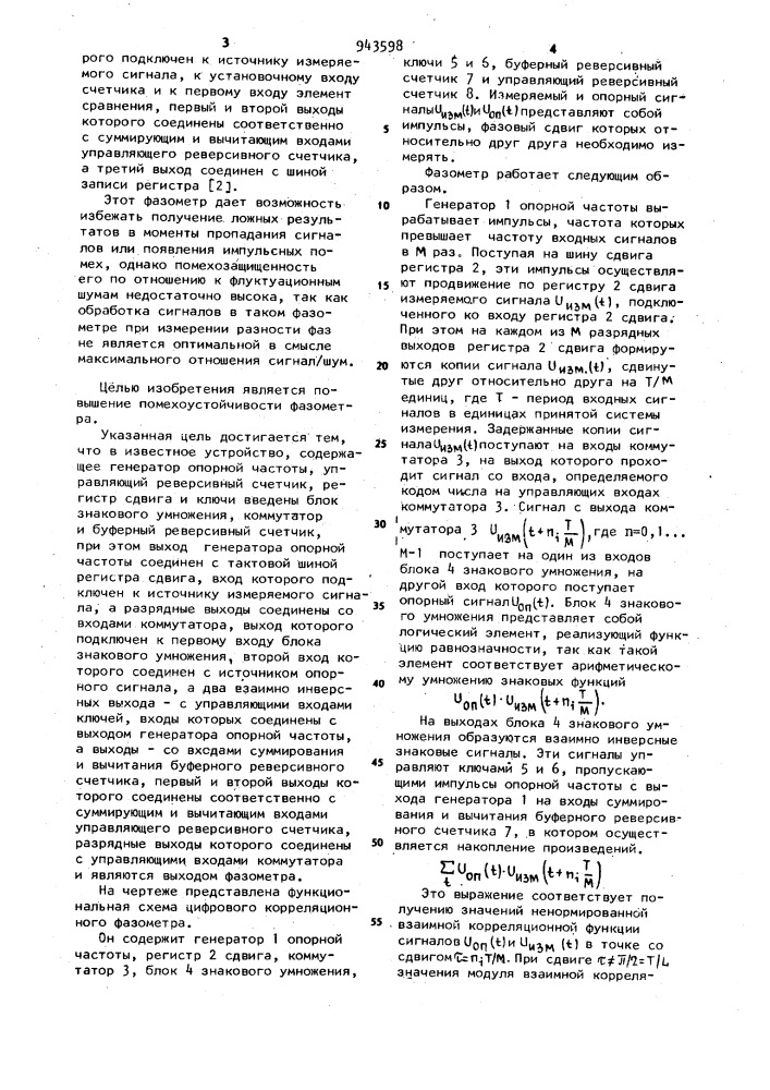 Цифровой корреляционный фазометр (патент 943598)