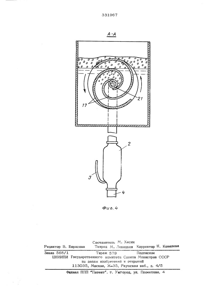 Устройство для подъема затонувших плавучих средств (патент 331967)