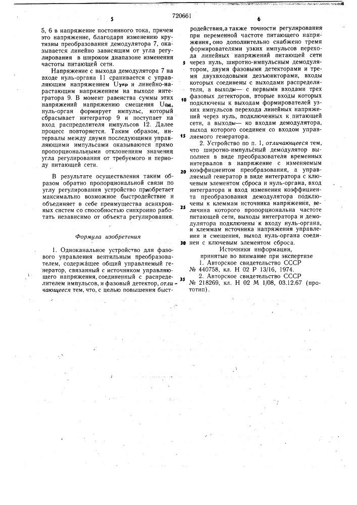 Одноканальное устройство для фазового управления вентильным преобразователем (патент 720661)