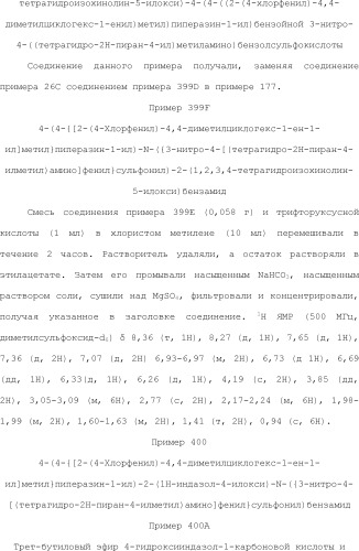 Селективные к bcl-2 агенты, вызывающие апоптоз, для лечения рака и иммунных заболеваний (патент 2497822)