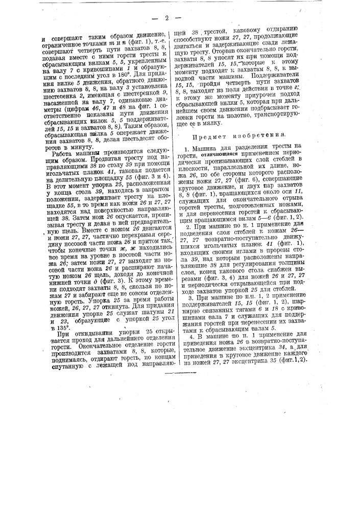Машина для разделения тресты на горсти (патент 28283)