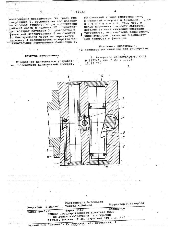 Поворотное делительное устройство (патент 781023)