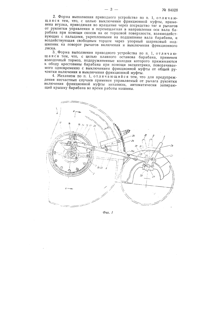 Приводное устройство для чесальных машин (патент 84028)