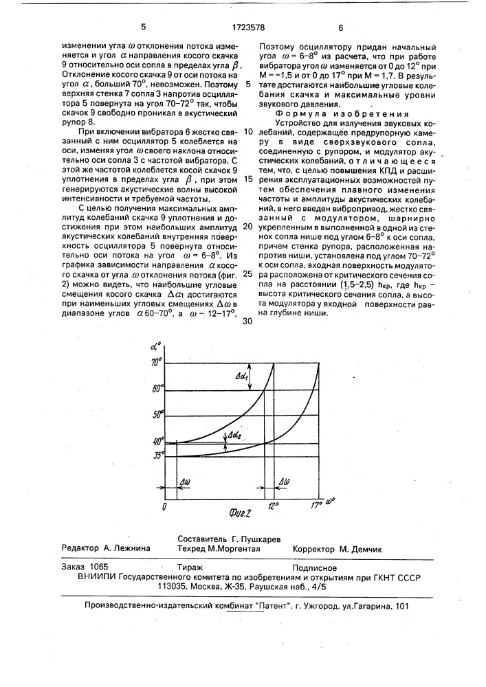 Устройство для излучения звуковых колебаний (патент 1723578)