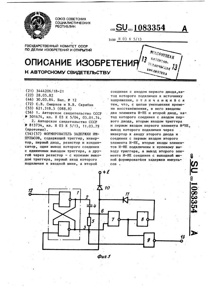 Схема задержка импульса