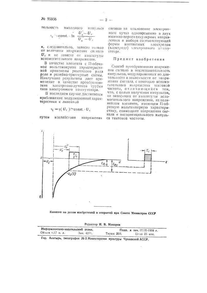 Способ преобразования напряжения сигнала в последовательность импульсов, модулированных по длительности в зависимости от напряжения сигнала (патент 95956)