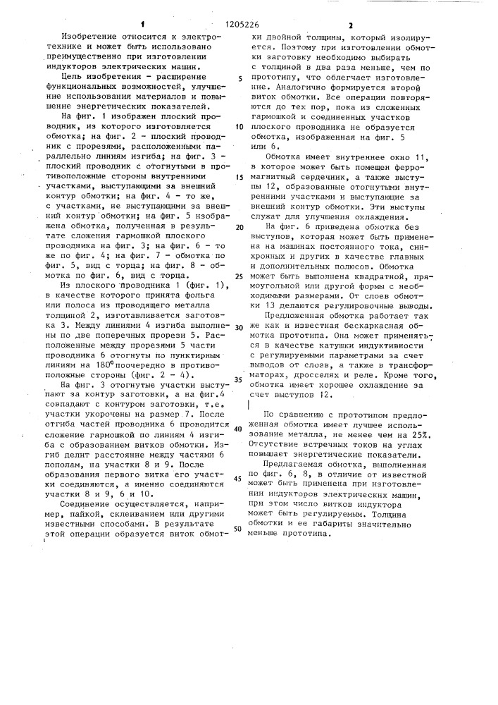 Бескаркасная обмотка (патент 1205226)