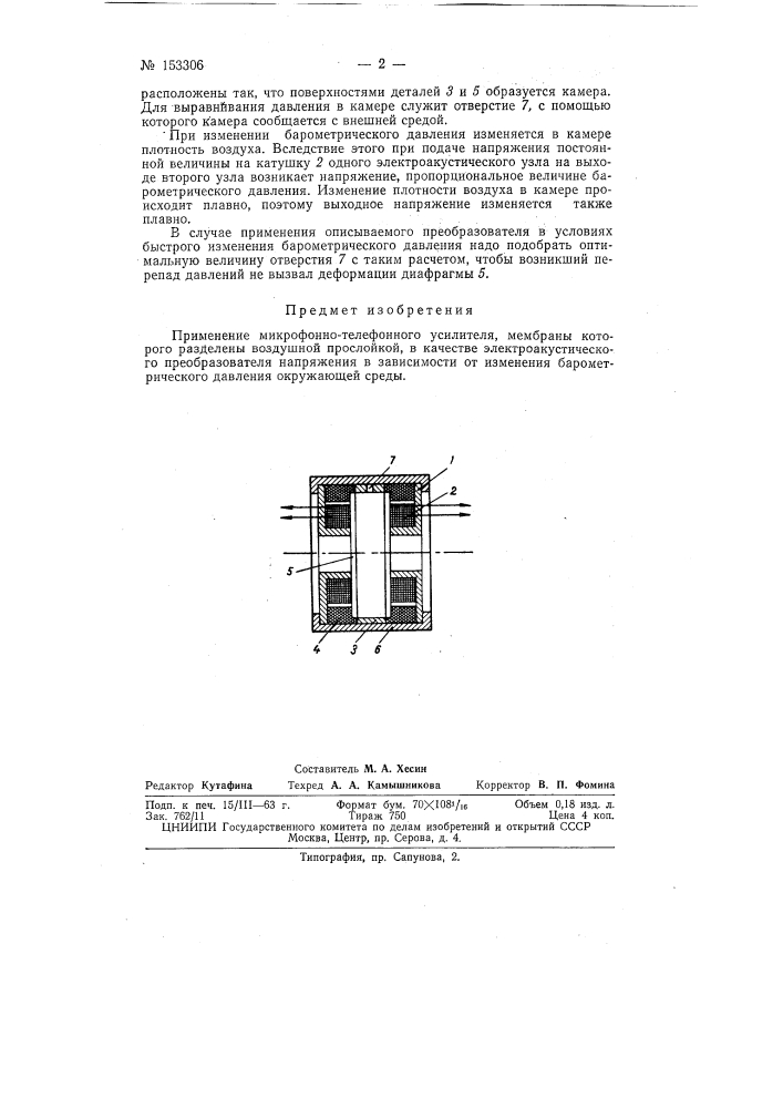 Патент ссср  153306 (патент 153306)