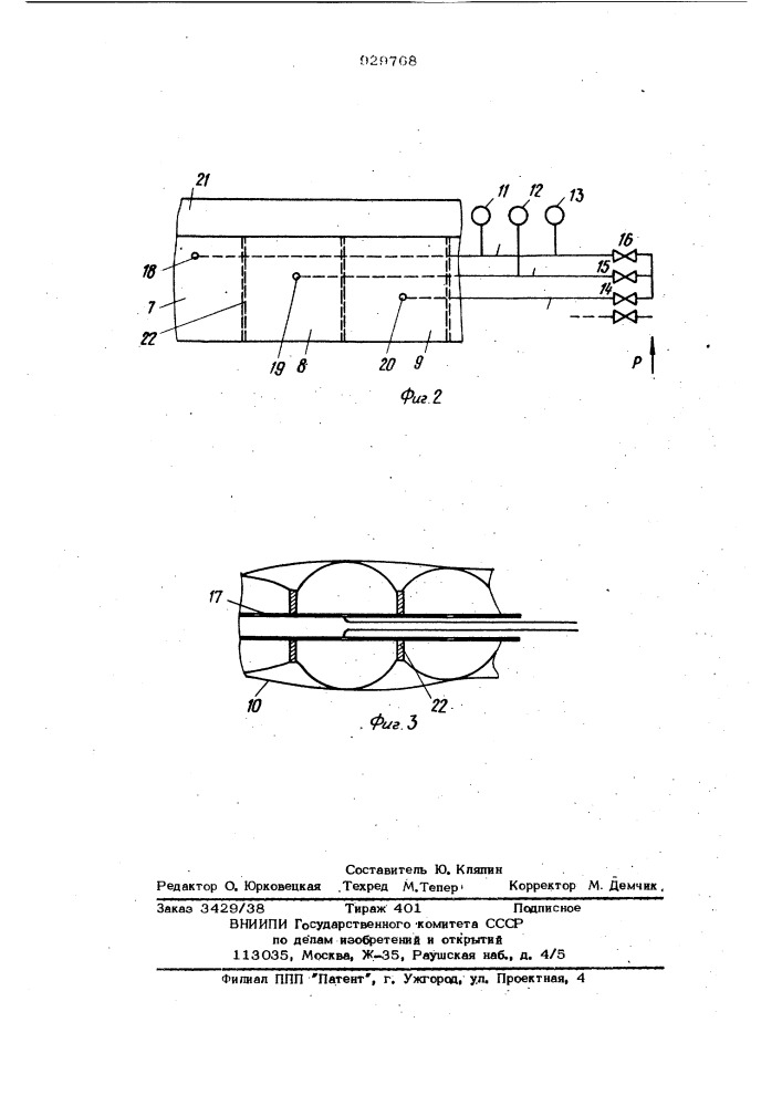 Напорный ящик бумагоделательной машины (патент 929768)