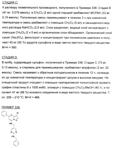 Новые пиразолопиримидины как ингибиторы циклин-зависимой киназы (патент 2380369)