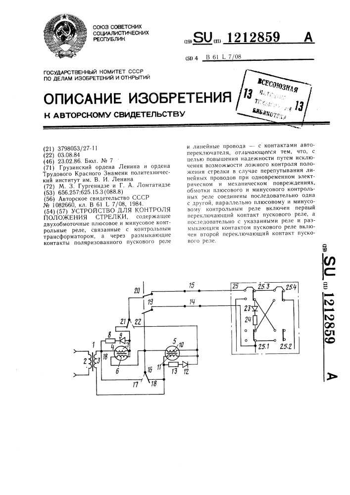 Устройство для контроля положения стрелки (патент 1212859)