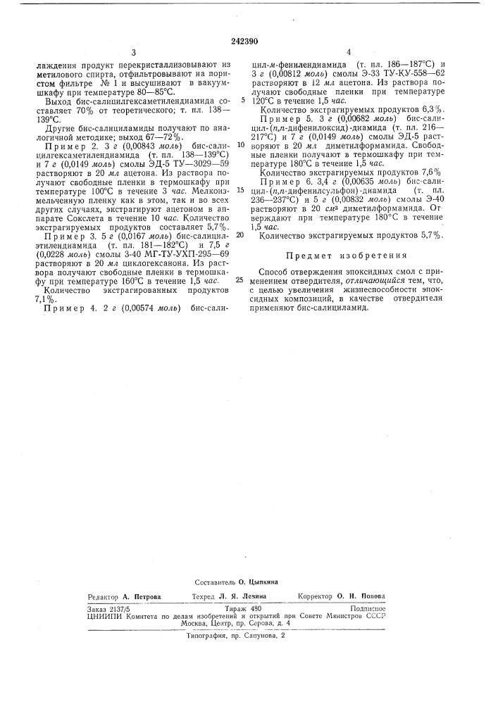 Способ отверждения эпоксидных смол (патент 242390)
