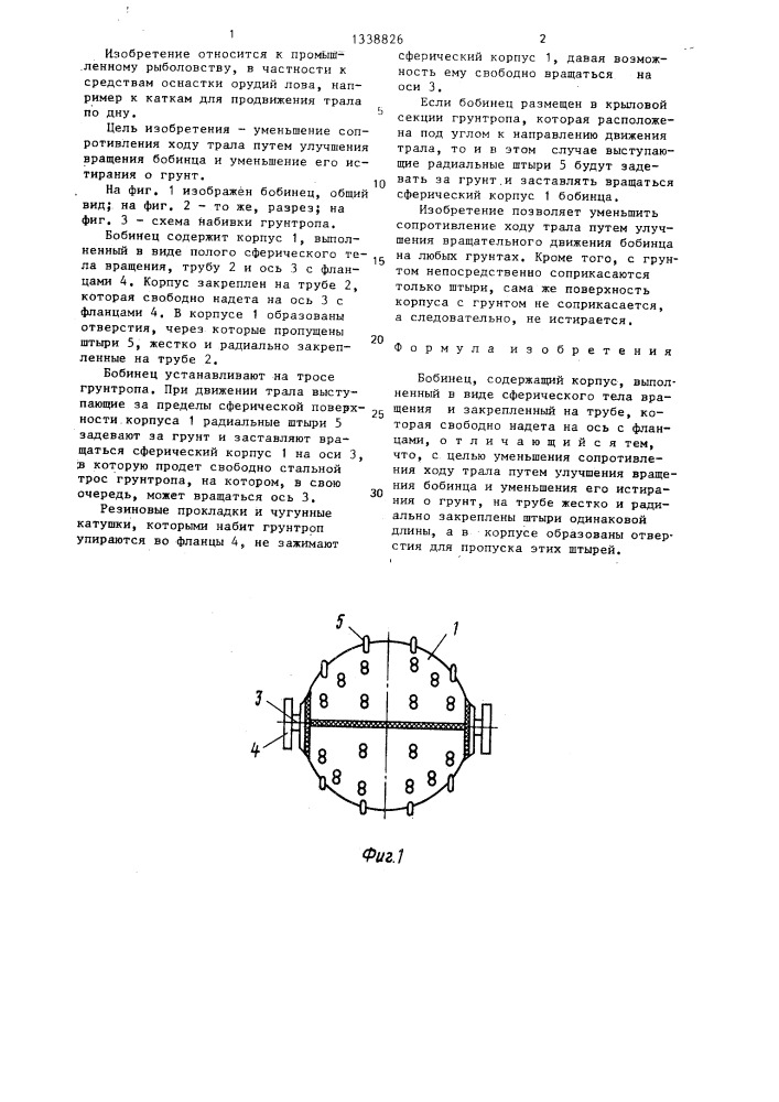 Бобинец (патент 1338826)