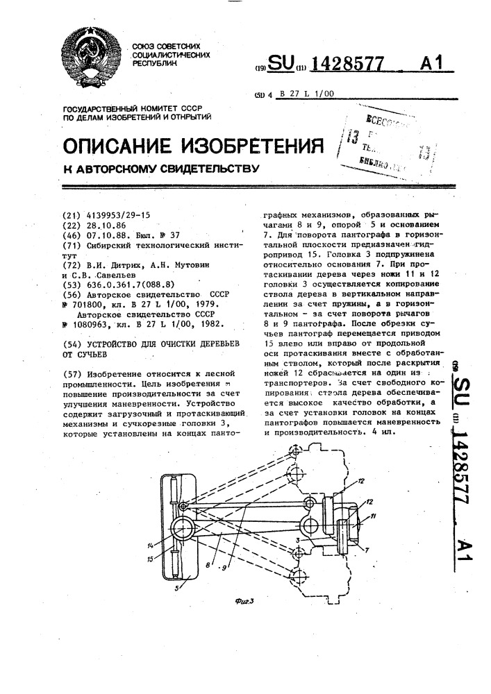 Устройство для очистки деревьев от сучьев (патент 1428577)