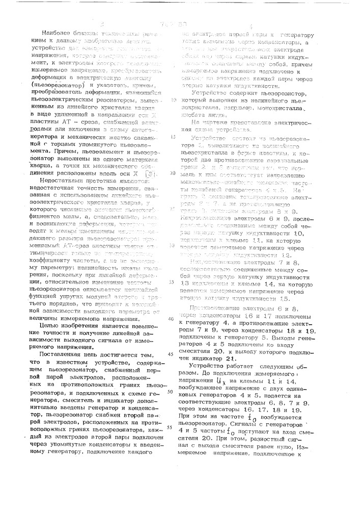 Устройство для измерения напряжения (патент 792150)